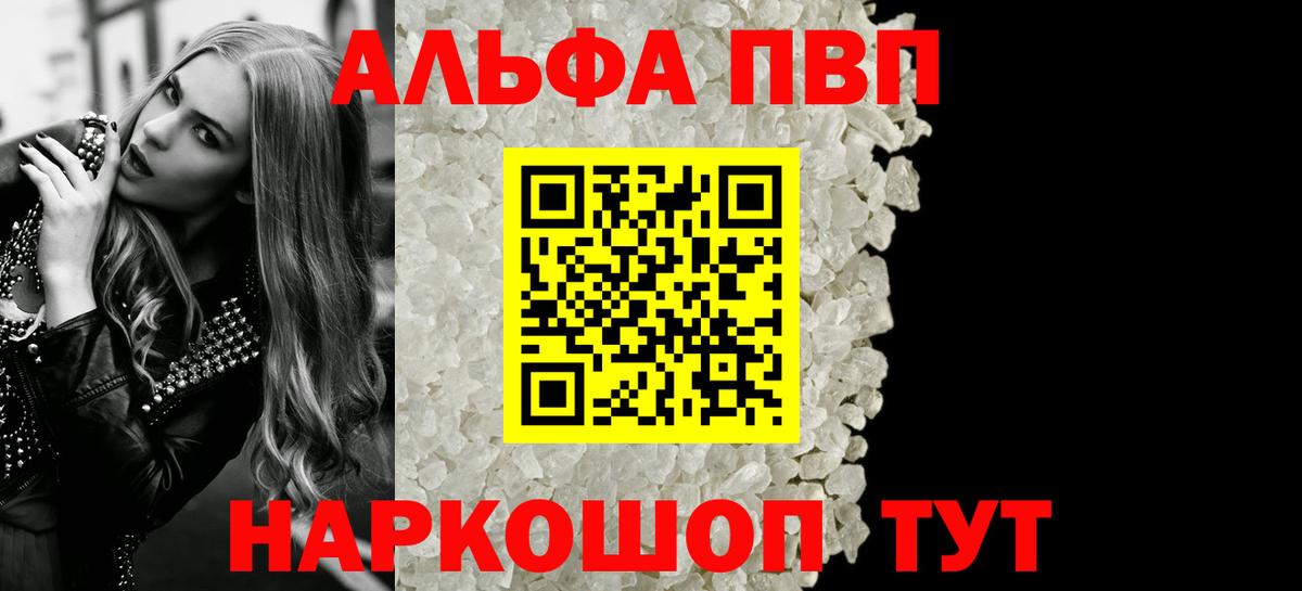 Alpha PVP СК КРИС Анапа