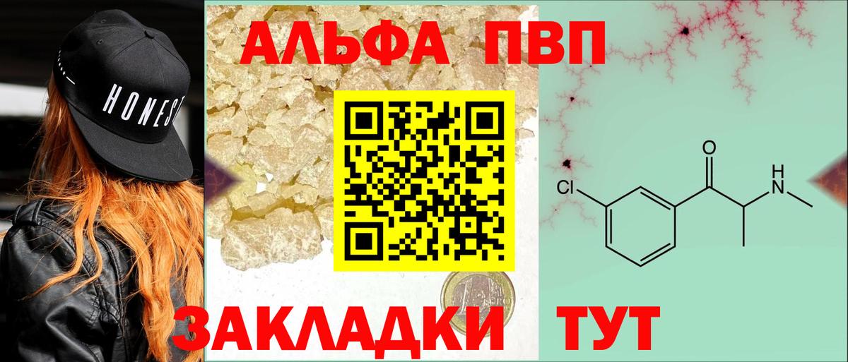 Alpha PVP СК КРИС  A-PVP СК  Вход с VPN  Анапа 
