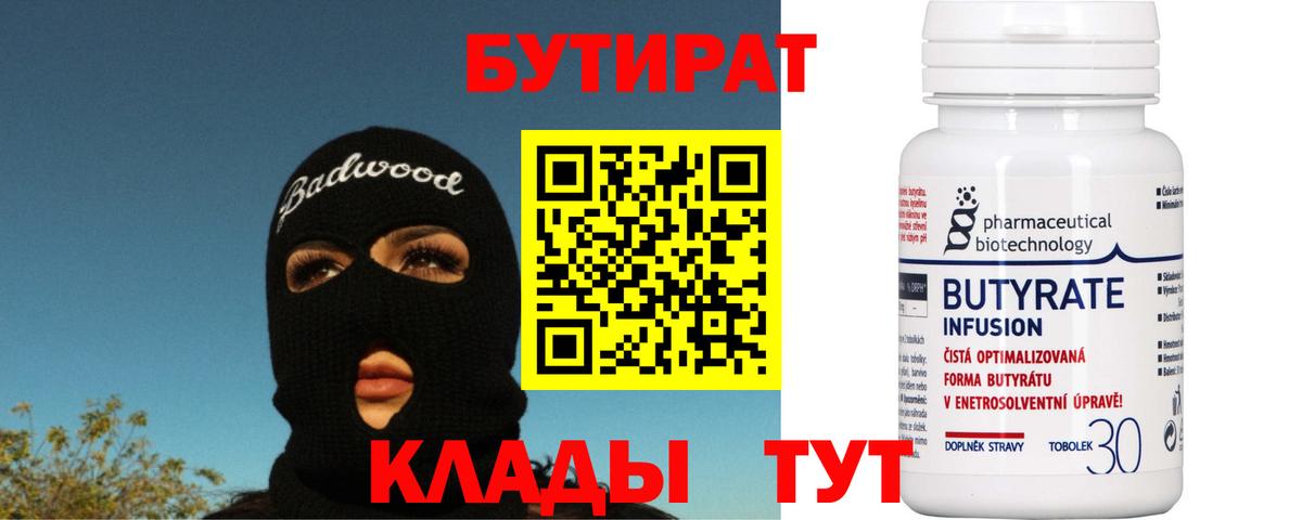 Анапа  Бутират оксана  Вход с VPN 