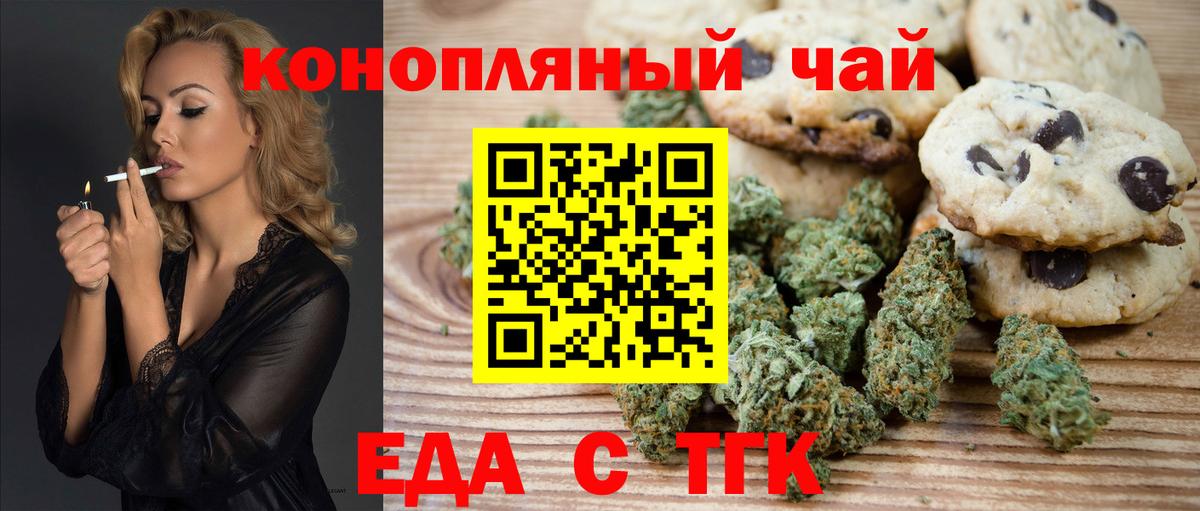 Печенье с ТГК конопля Анапа