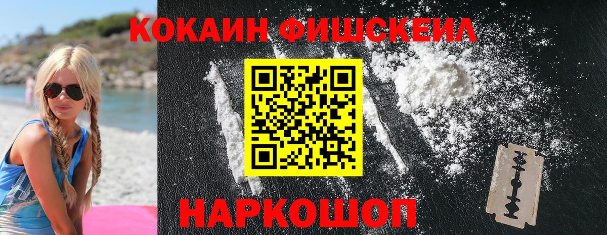 COCAIN Боливия  Вход с VPN  Анапа  Cocaine Fish Scale 