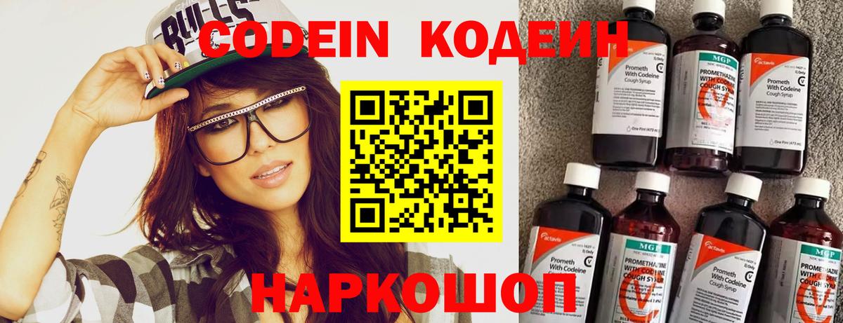 Кодеиновый сироп Lean Purple Drank  Вход с VPN  Кодеиновый сироп Lean напиток Lean (лин)  Анапа 