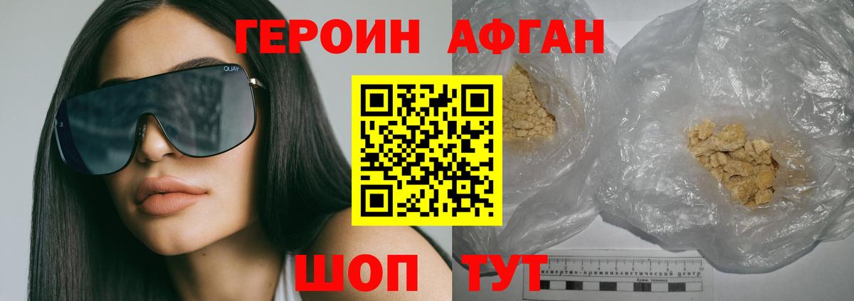 Героин Афган  Вход с VPN  Анапа 