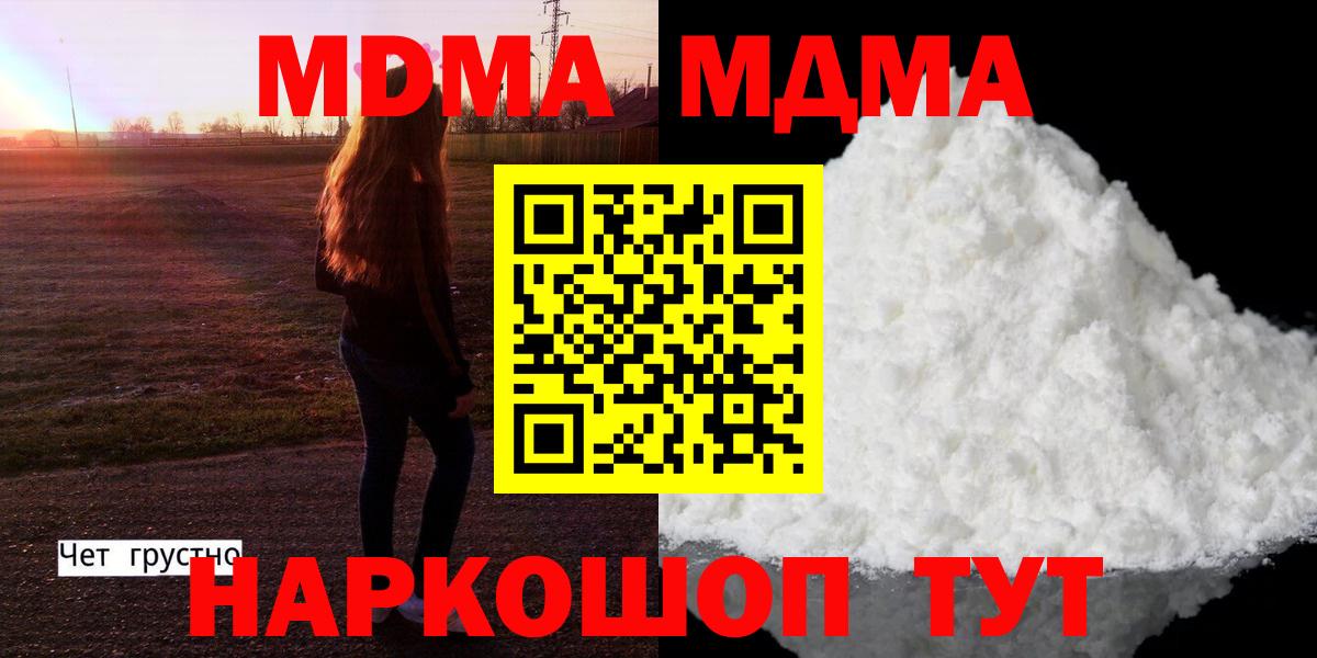 МДМА  Вход с VPN  Анапа  MDMA Molly 
