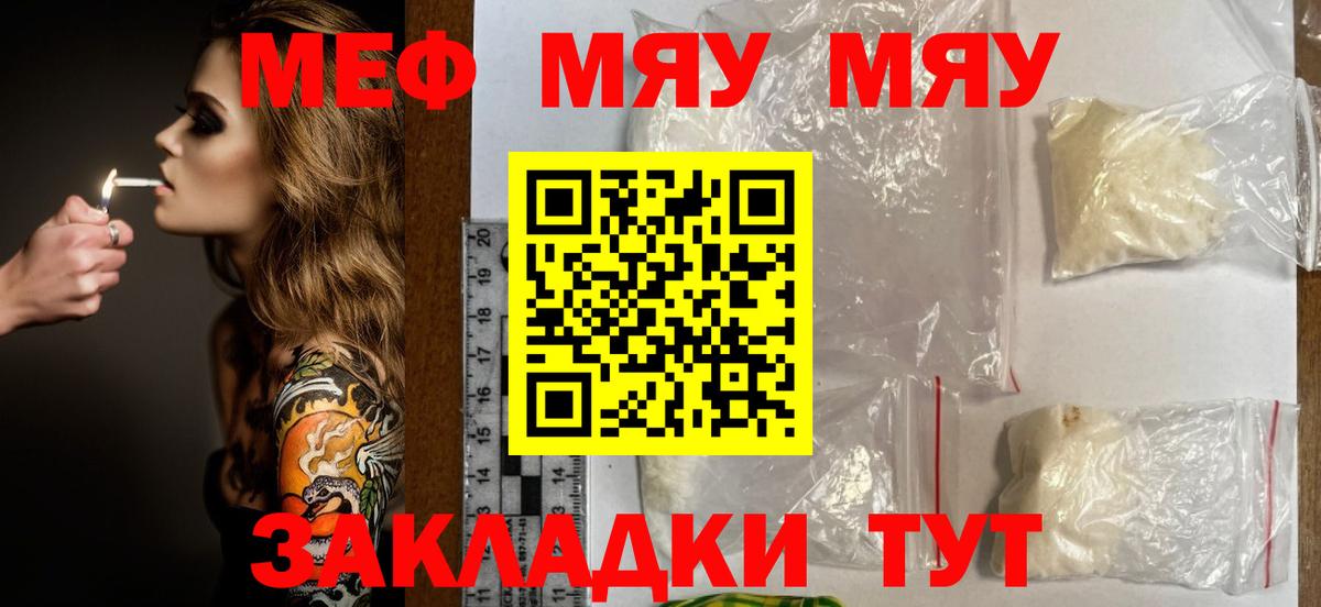 Мефедрон Анапа