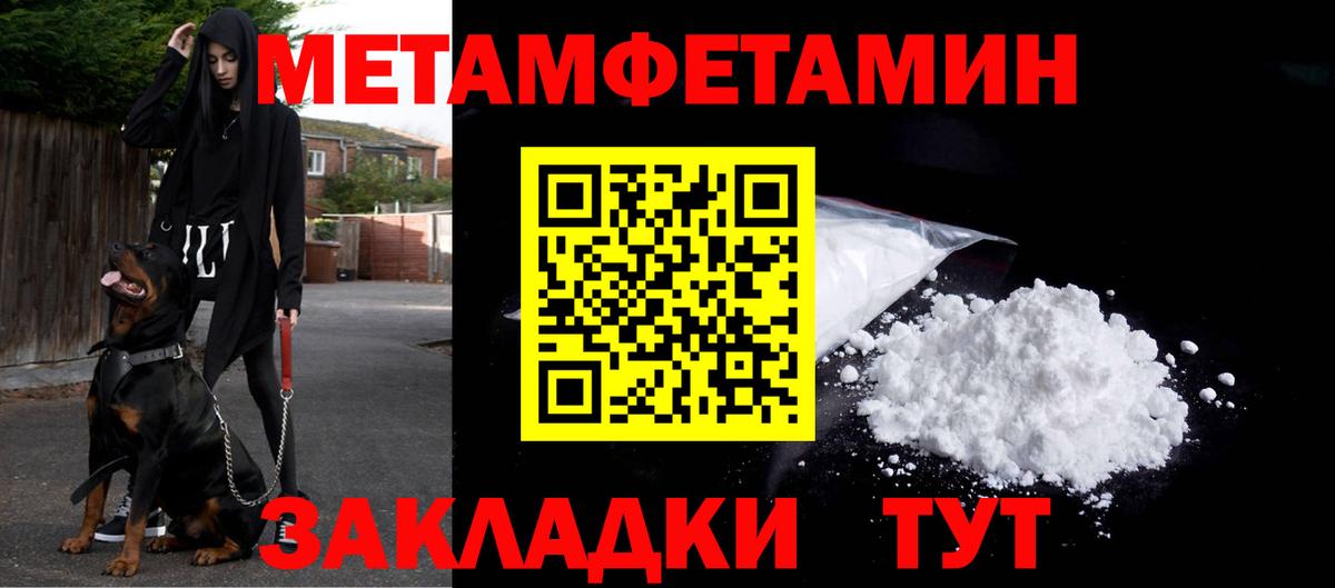 МЕТАМФЕТАМИН  Метамфетамин пудра  Вход с VPN  Анапа  Метамфетамин пудра 